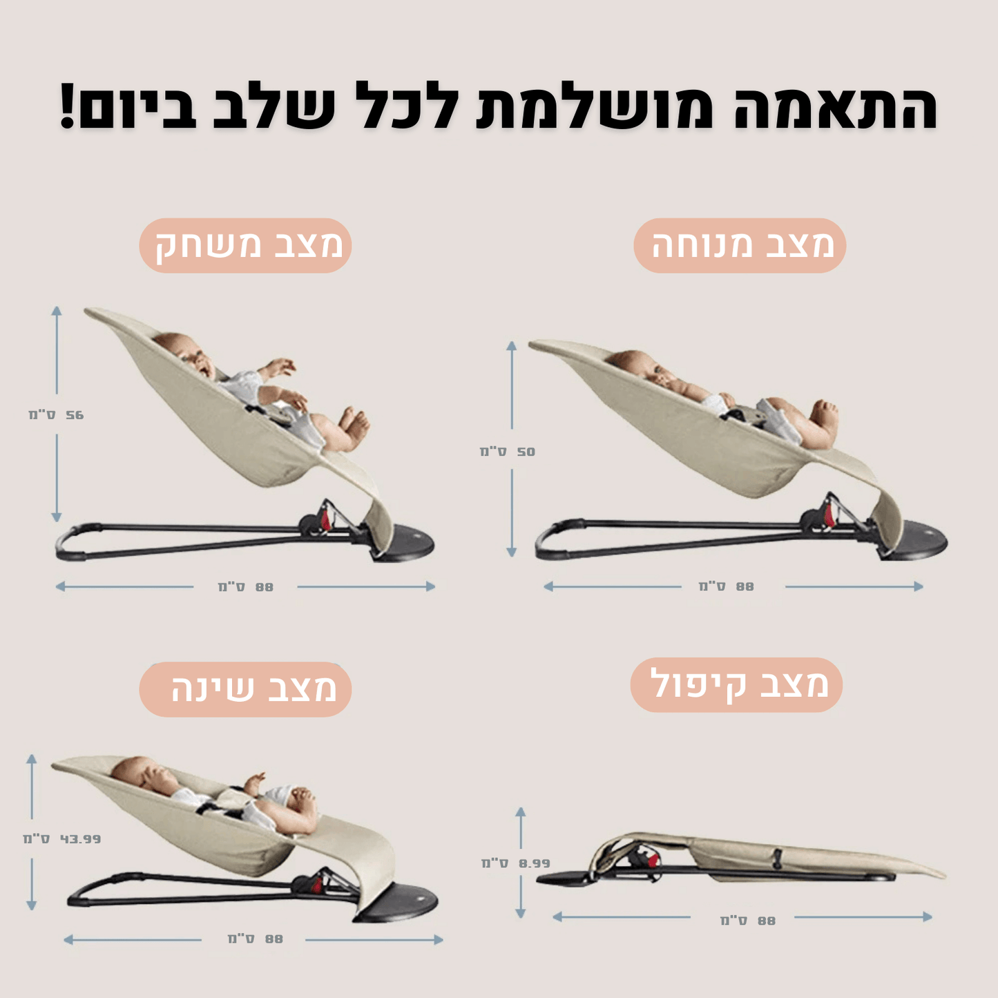 תמונה המציגה את הטרמפולינה במצבים שונים: מצב משחק, מצב מנוחה, מצב שינה ומצב קיפול, עם מידות בסנטימטרים.
