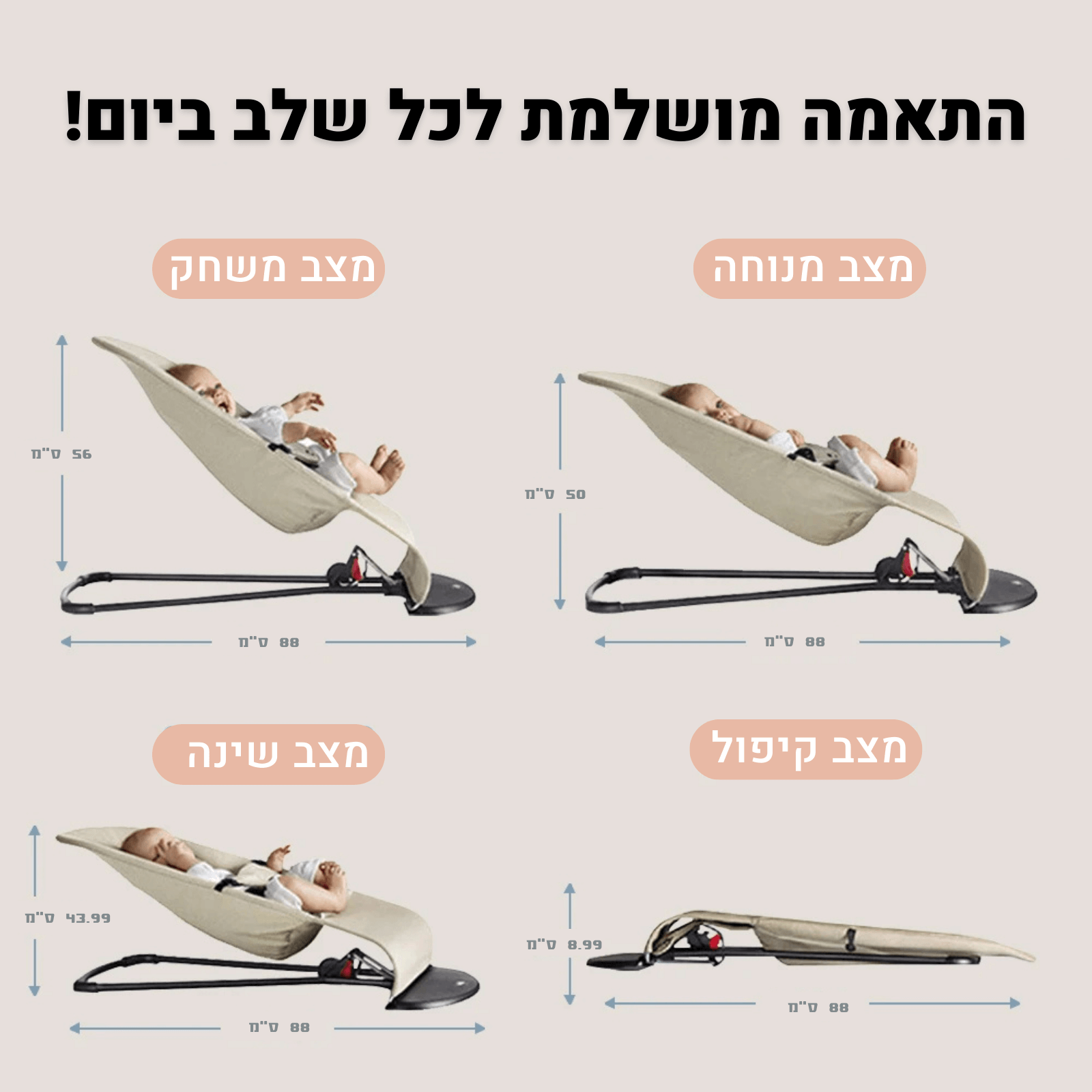 תמונה המציגה את הטרמפולינה במצבים שונים: מצב משחק, מצב מנוחה, מצב שינה ומצב קיפול, עם מידות בסנטימטרים.
